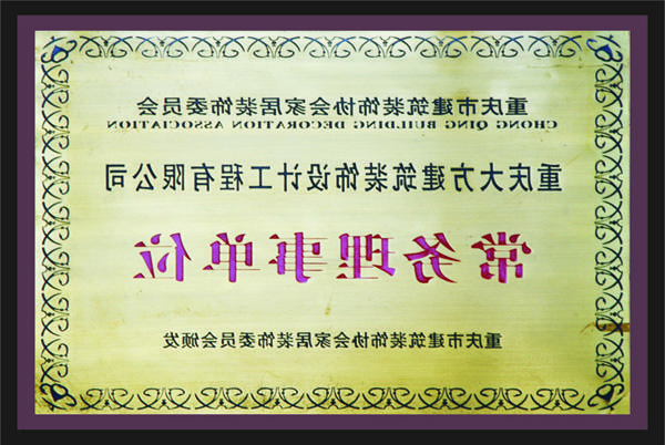 <a href='http://pndf.krissystems.com'>全网十大靠谱网投网上十大正规赌网址</a>常务理事单位